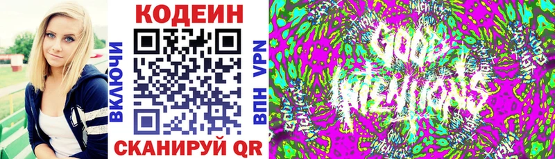 Codein напиток Lean (лин) Малоархангельск