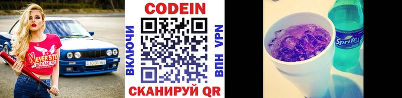 Codein напиток Lean (лин)  Малоархангельск 